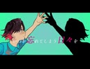 稲葉陽炎『クロス×オーバー』feat.GUMI［オリジナル］