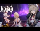 【陰陽】 原神をプレイしてみた　part315