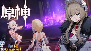 【陰陽】 原神をプレイしてみた　part315