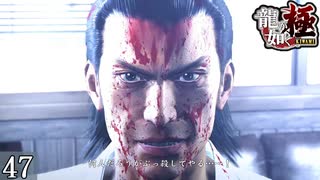 【龍が如く極】龍と鯉と時々狂犬 Part47