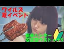 モンハンワイルズ-夏イベントを楽しむだけ。