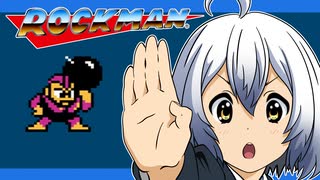 【ロックマン】紲星あかり 対 初代極悪ロボ兵団　PART6