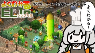 【Elin】よくわかるELINシンプル版　イゴーロナク編【2025/7/27のイゴーロナクの肉の壁や肉まん、デカメロンなどのアプデについての所感】