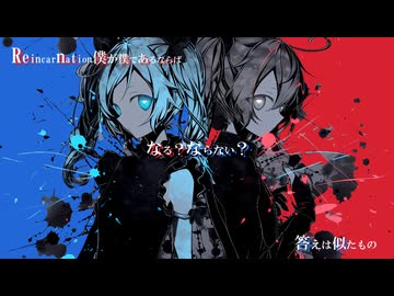 Re:インカネーション／Feat.初音ミク