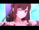 【シャニソンMV】アルストロメリアでダブル・イフェクト