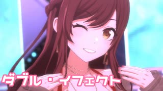 【シャニソンMV】アルストロメリアでダブル・イフェクト