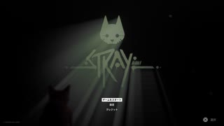 【PS5実況】ネコの日常 Part.01【Stray】