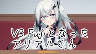 【ソフトウェアトーク劇場】V3アリミリを使ってみただけ劇場