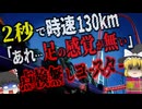 『絶叫マシンで膝から下が…』2秒ほどで時速132kmに急加速するアトラクションで事故発生 「まぁいいか」が生み出した悲劇…『エクセラレーターケーブル破断事故』ナッツベリーファーム【ゆっくり解説】