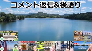 旅動画×7のコメント返信&後語り(ソフトウェアトーク旅行)