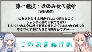 【ポケモンSV】あまのじゃく茜のきのみ食べ競争（常識外れの体育祭 第一競技）【VOICEROID実況】