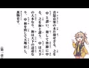【中庸】【第一章】喜怒哀楽の未だ發せざる【春日部つむぎ】
