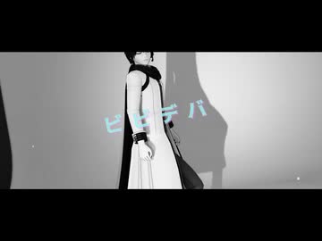 ビビデバ / KAITOカバー・MMD