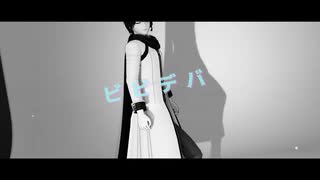 ビビデバ / KAITOカバー・MMD