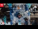 WILD HEARTS S 死闘ラセツ戦【プレイ動画】ネタバレ有り