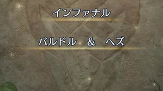 【FEH】Ｗ神階英雄戦　バルドル＆ヘズ　インファナル　ソフィーヤ4人で