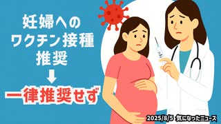 ◆妊婦へのワクチン接種 推奨→『一律推奨せず』個人判断へ