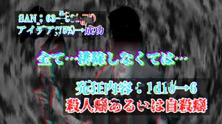 【クトゥルフ神話TRPG】俺たちは雰囲気でTRPGをやっている。　「君の名に花束を」＃３　【雰囲気卓】【ゆっくり実況】