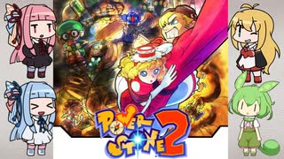 ４人で対戦　パワーストーン2【VOICEROID実況】