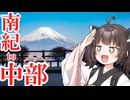 【東北きりたん車載】変態機動、少女を添えて　Part3 本州ツーリング編②