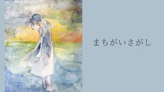 うちのKAITOで『まちがいさがし』