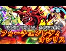 【対戦】フォーチュンレディオシリス対戦動画【遊戯王マスターデュエル-Yu-Gi-Oh! Master Duel】