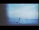 【UTAU Cover】君が夜の海に還るまで/こんにちは谷田さん Covered by 田村春(単独音)
