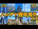 パ ル デ ア 聖 地 巡 礼 （ 前 編 ）
