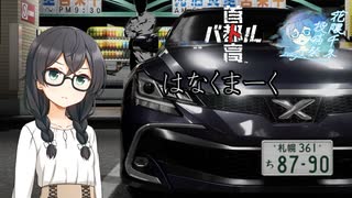 【首都高バトル】はなくまーくX【花隈千冬投稿祭2025夏】