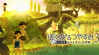 水泳大会エントリー間に合わず『ぼくのなつやすみ3 -北国篇- 小さなボクの大草原』#8月5日