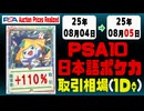 ポケカ【PSA10(日本語)】平均取引相場《164枚/1日》｜08月04日～08月05日 ＜500円以上騰落＞