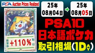 ポケカ【PSA10(日本語)】平均取引相場《164枚/1日》｜08月04日～08月05日 ＜500円以上騰落＞