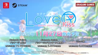 LoveR Kiss Endless Memories 特典紹介映像