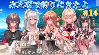 【みんなで釣り】アマカノ3 体験版 実況 第14回【PC実況】