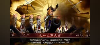 ［英傑大戦］ヴァイキング・タイガー九郎 ～三撃目～