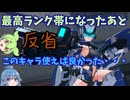 【サンダーボルトOTOME】最高ランク帯までいった後に乙女を使って後悔する畜生とずんだもん【星の翼】