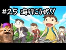 あの頃の放課後をもう一度【放課後少年】実況プレイ#25