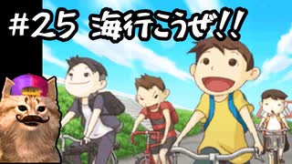 あの頃の放課後をもう一度【放課後少年】実況プレイ#25