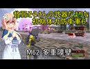 貧弱そらさんの初期体力地球防衛軍6　45