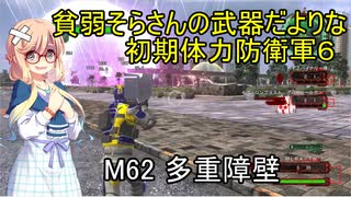 貧弱そらさんの初期体力地球防衛軍6　45