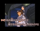 【ニコカラ】　いくつもの愛をかさねて　機動戦士Vガンダム　【オンボ】