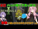【 Schedule I 】琴葉茜と結月ゆかりのハッパを売って稼ぐ農業ゲーム part2【ボイスロイド実況】