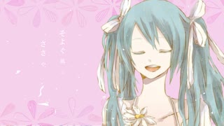 ふわり春風 / 初音ミク