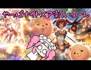 今の環境ナイトメアがいっちゃん強い【シャドバWB】