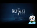 【ネタバレあり】闇に響く小さな２つの足音、傍らの悪夢〈Little Nightmares II〉part1