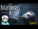 【ネタバレあり】闇に響く小さな２つの足音、傍らの悪夢〈Little Nightmares II〉part2