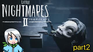 【ネタバレあり】闇に響く小さな２つの足音、傍らの悪夢〈Little Nightmares II〉part2