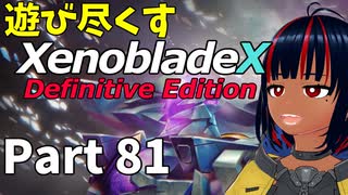 【実況】待望のゼノクロDEを遊び尽くそう Part81