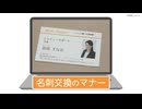 名刺交換のマナー