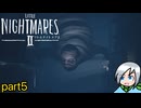 【ネタバレあり】闇に響く小さな２つの足音、傍らの悪夢〈Little Nightmares II〉part5